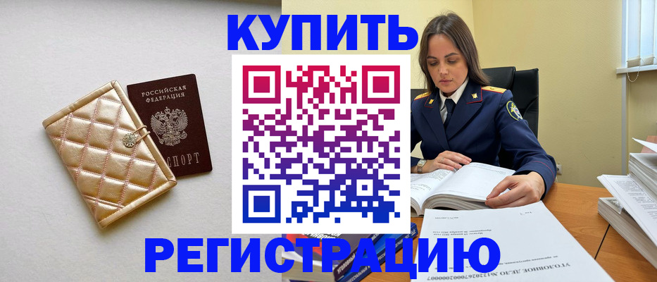 временная регистрация недорого в Исилькуле