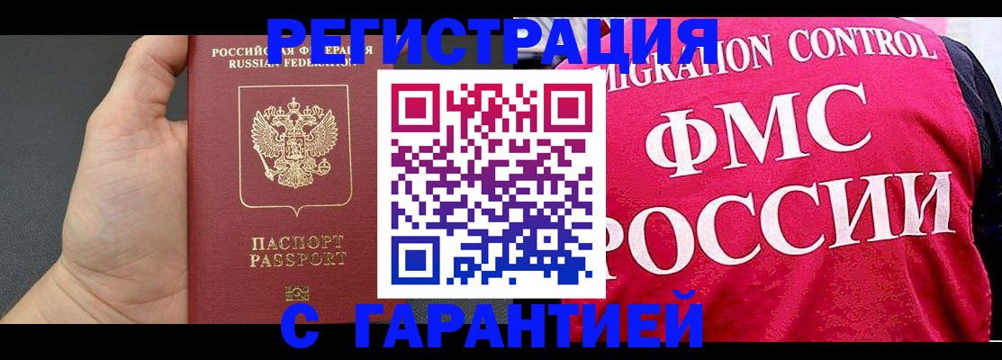 временная регистрация 2025 в Исилькуле